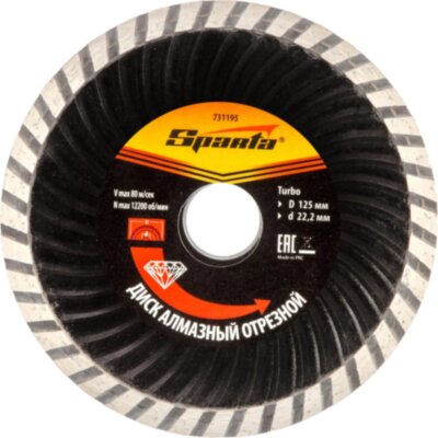 Диск алмазный SPARTA Turbo, универсальный, d125х22.2мм, сухой рез (731195), 1717920