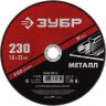 Диск отрезной по металлу ЗУБР Мастер, d230x1.6x22.2мм (36300-230-1.6), 1231721