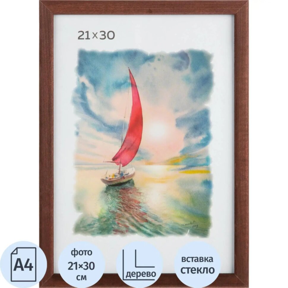 Рамка А4(21х30) темный деревянный багет, настенная, 670645