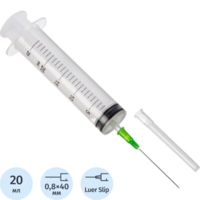 Шприц 3-комп. однораз. 20мл LS 21G(0,8х40) прил. 50шт/уп СТЕРИН, 1650375