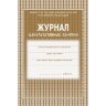 Журнал факульт.занятий,обл.мягк.цв,офс,скреп,24л КЖ-101, 407521