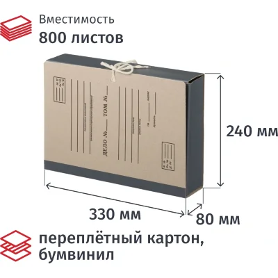 Папка архивная из переплётного картона и бумвинила Выбор есть для формата А4 240x80x330 мм на завязках серая до 800 листов, 2529030