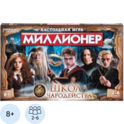 Настольная игра Школа чародейства. Миллионер, Умные игры,1449960226, 2578718