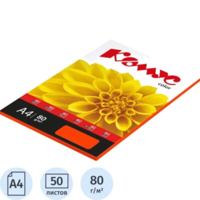 Бумага цветная Комус Color (шафран интенсив), 80г, А4, 50 л., 619954