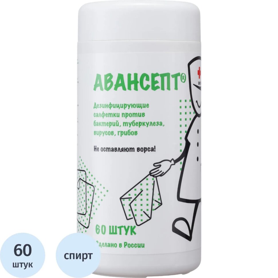 Салфетки дезинфицирующие Авансепт 60 шт/уп, белые, 2348391