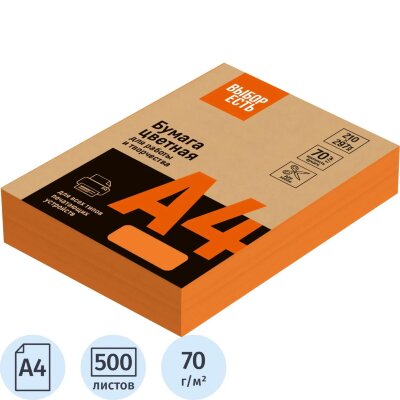 Бумага цветная (оранжевый интенсив), 70г, А4, 500 л, 1591449