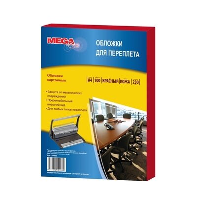 Обложки для переплета картонные  крас.кожаА4,230г/м2,100шт/уп, 254602