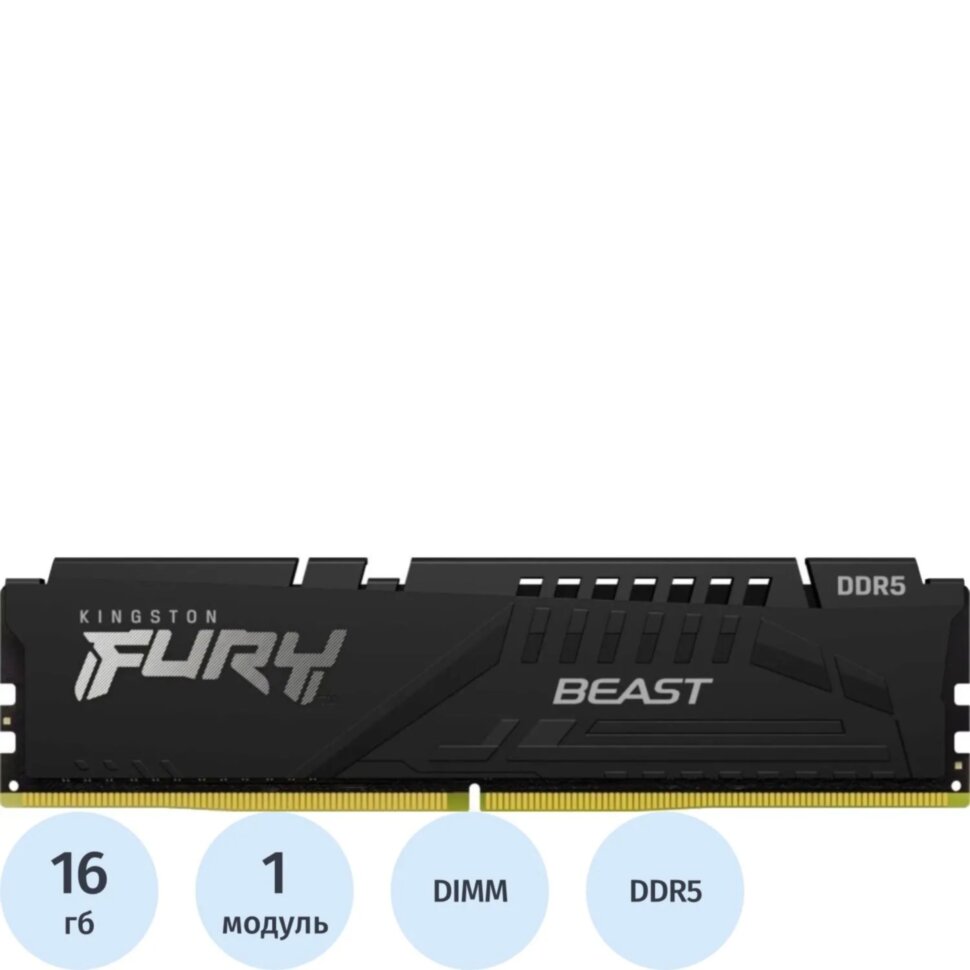Модуль памяти Kingston DDR5 DIMM FURY Black 16GB 5600Мгц(KF556C40BB-16), 2249065