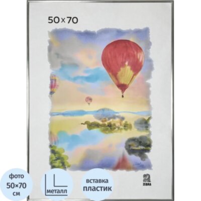 Рамка алюминиевая, 50х70, серебро, PS стекло, 2226065