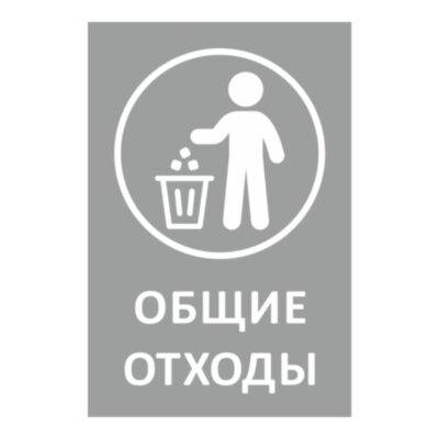 Наклейка для разборного мусора 200х300мм диз № 1, пленк, 4шт/уп , 1488572
