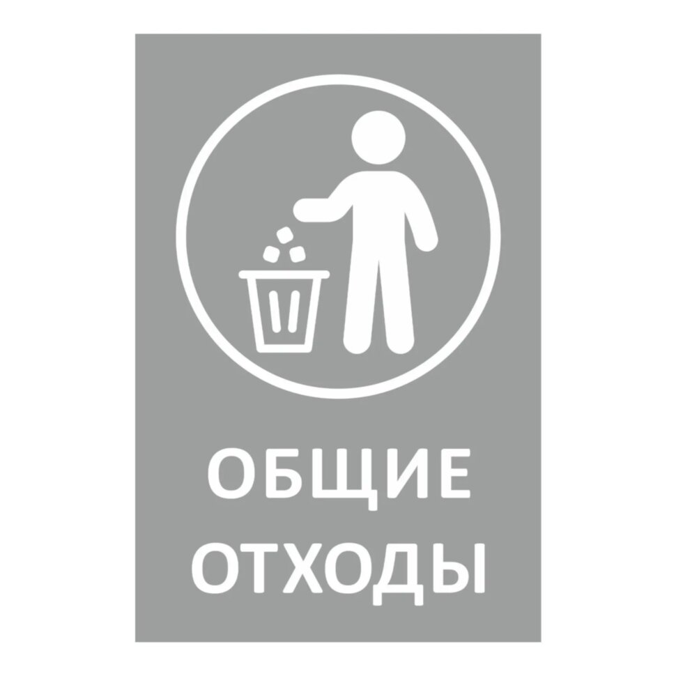 Наклейка для разборного мусора 200х300мм диз № 1, пленк, 4шт/уп , 1488572