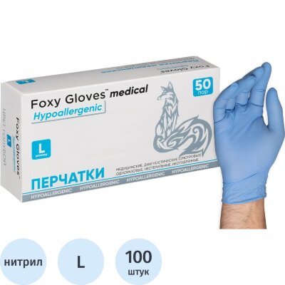 Перчатки нитрил., н/с, н/о,3,5гр./шт,глб/глб уп. FOXY-GLOVES (L) 50 пар/уп, 1903150