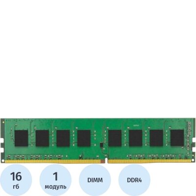 Модуль памяти Kingston DDR4 DIMM 16Gb 3200МГц CL22 (KVR32N22S8/16), 1630272