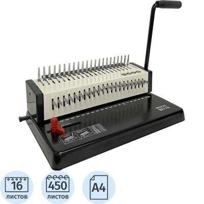 Брошюровщик Office Kit B2116, А4, 16/450л., пл. пруж, 1768162