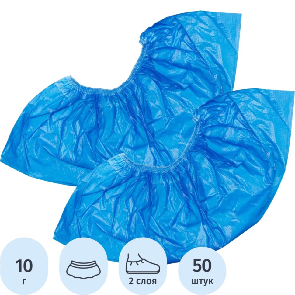 Бахилы н/с, п/э с 2й рез. 10г ПНД2-8/40/2р-С-С 25 пар/уп, 2336310