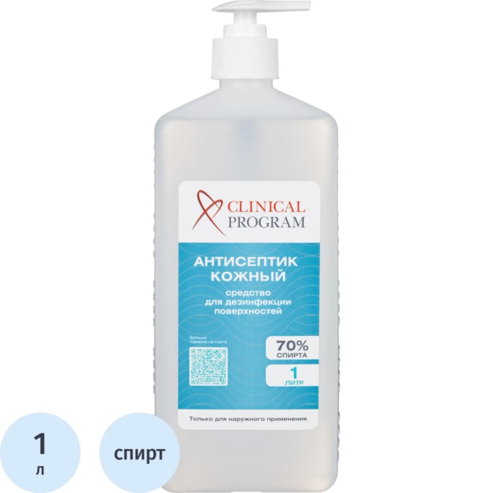 Антисептик кожный Clinical Program (спиртовой) 1 л, 2345098