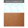 Информационный стенд Доска объявлений комбин.,3отд.А4+пробка,950х735мм,сер., 1041196