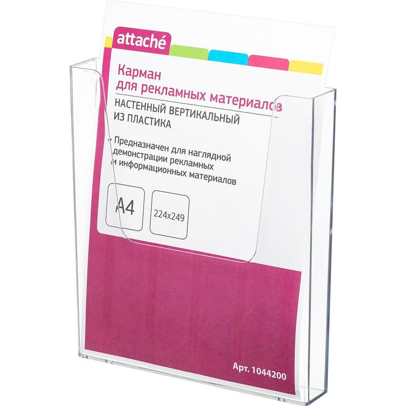 Карман настенный Карман настеннный Attache А4 вертикальный пластик 2 шт/уп, 1044200