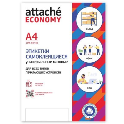 Этикетки самоклеящиеся 210х297мм, белая 1шт/л А4  белая 100л/уп, 1574749