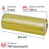 Пленка пищевая ПВХ 9-380-300 CLARITY H 1,29кг, 973823