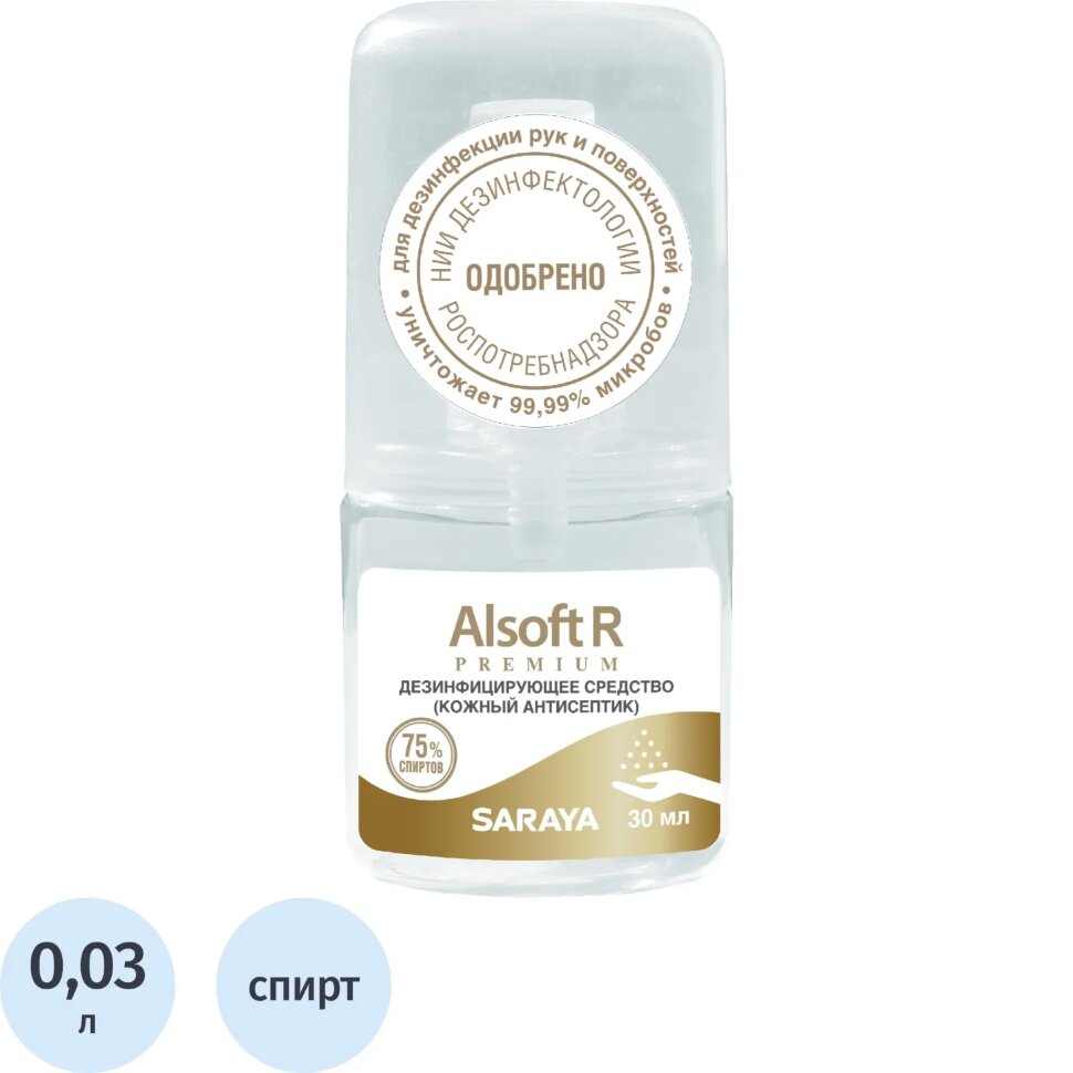 Антисептик кожный Alsoft R Premium 30 мл (содержание спирта 65%), 2339881