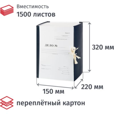 Короб архивный Attache Дело Форма 21,150мм карт/ бумв.син. кореш,.разборный, 2128416