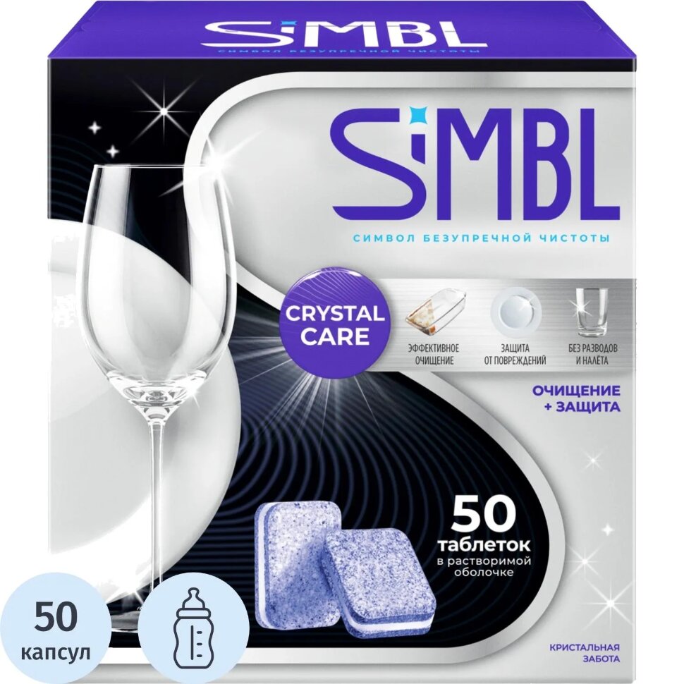 Таблетки для ПММ SIMBL КРИСТАЛЬНАЯ ЗАБОТА, 50ШТ, 2539388