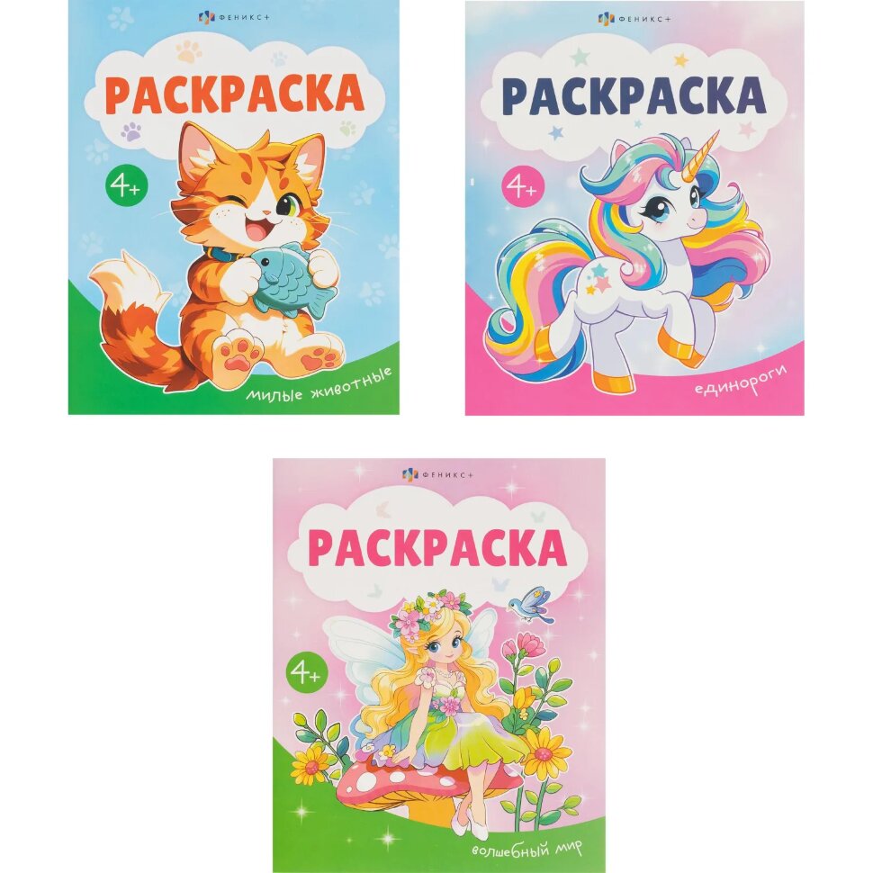 Раскраска книжка для детей Раскраска А5 3шт/уп, в ас-те, 74949, 2516447