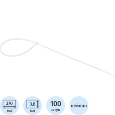 Хомут стяжка нейлоновая Topfort 4х370 белый 100 шт/уп, 2302986