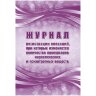 Журнал рег.опер,при кот.из кол-во прекур нарк ср-в,псих.вещ 2шт/уп КЖ-1786а, 1335012