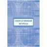 Журнал оперативный А4 офсет 64стр КЖ-812, 1698489