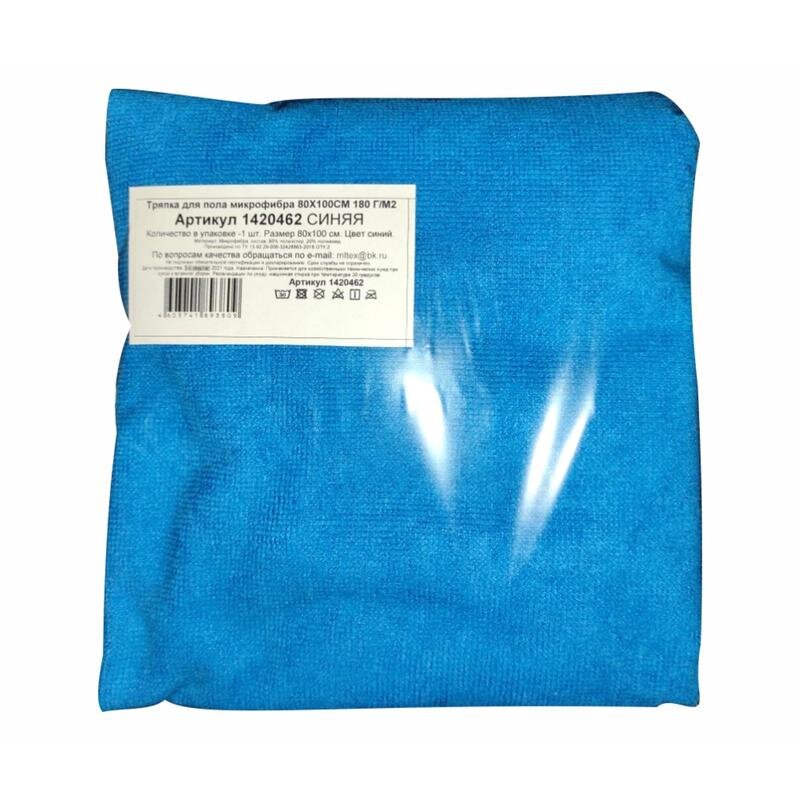 Тряпка для пола микрофибра синяя 80х100 180г/м2, 1420462