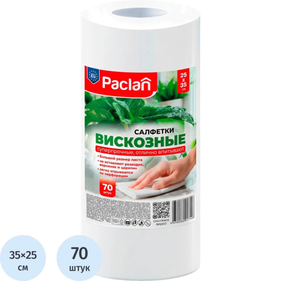 Салфетки хозяйственные Practi Comfort 25х35см 40г/м2 70л/рул, 2274052