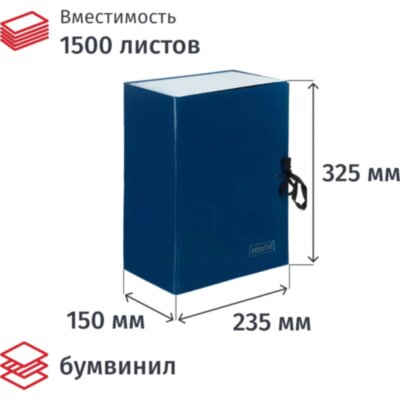 Короб архивный с завязками бумвинил не складывающийся 150мм, 1411654