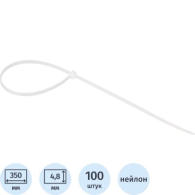Хомут стяжка нейлоновая Topfort 5х350 белый 100 шт/уп, 2302988