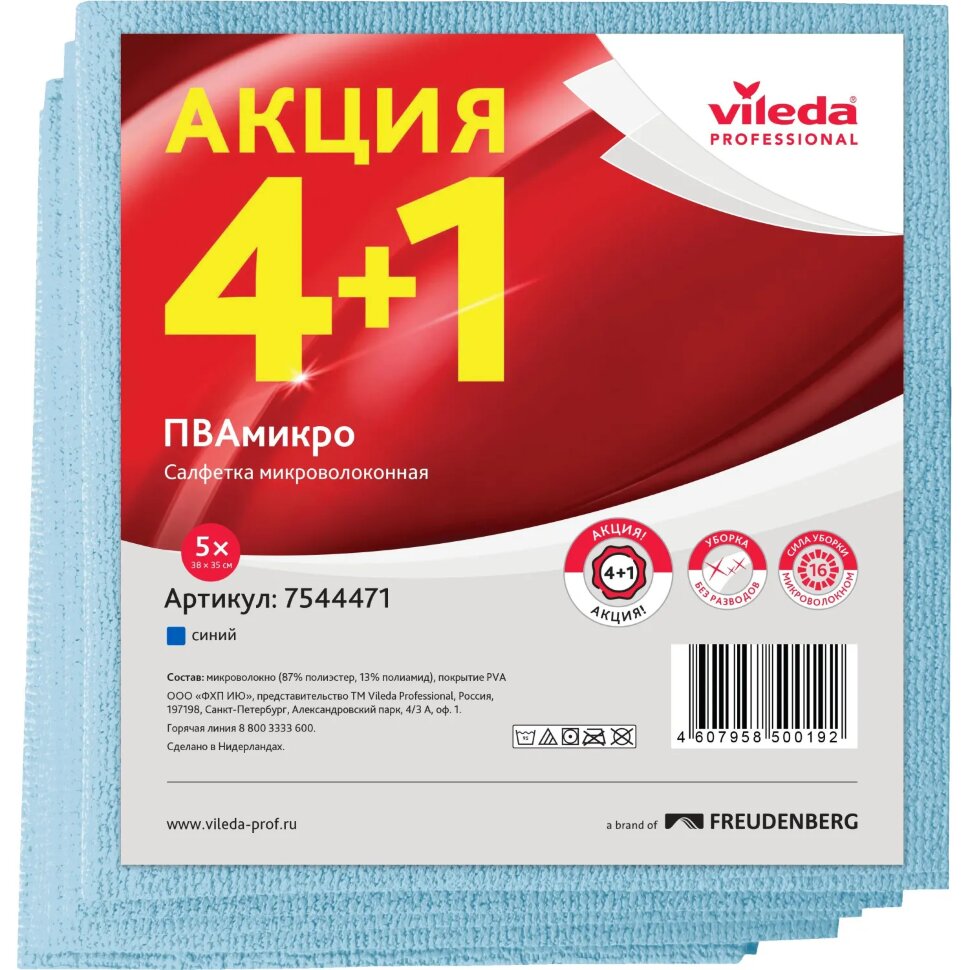 Салфетки хозяйственные Vileda Profes ПВАМикро 35х38см син4+1шт/уп_7544471, 2561458