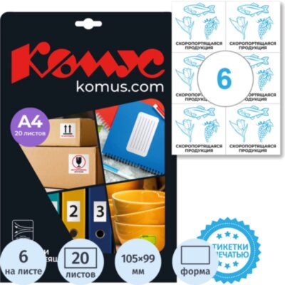 Этикетки самоклеящиеся Скоропорт.продукц. 105х99 6штА4,20л/уп, 1799788