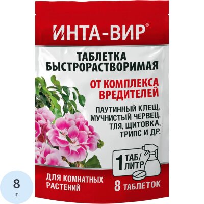 Средство инсек. таблетки Инта-вир от вредителей комн. 1г х 8шт, ЦБ-00034320, 2566186