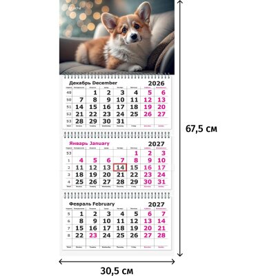 Календарь настенный 3-х блочный 2027 Attache Пес 305х675мм, 2525818