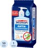 Салфетки влажные Эконом smart №50 антибактериальные санитайзер 50шт/уп, 1661070