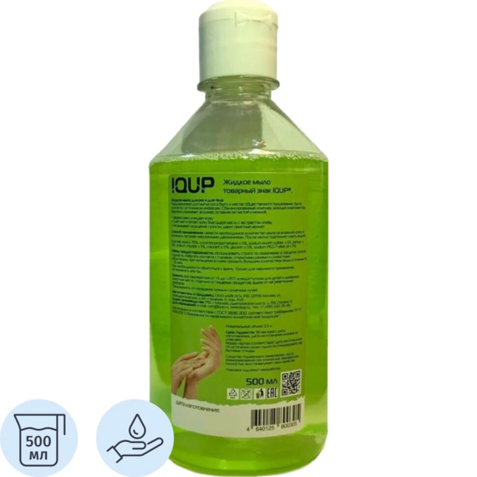 Мыло жидкое IQUP Clean Care зел 0,5 л флип-топ, 2379535