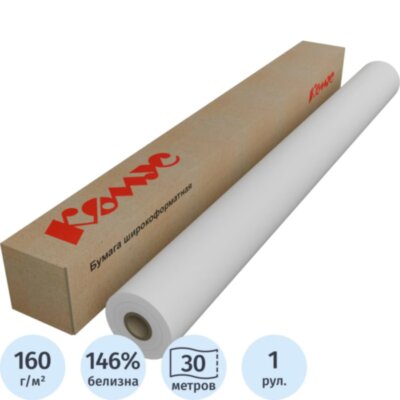 Бумага широкоформатная 160г 914мм x 30м 50,8мм, 1886027