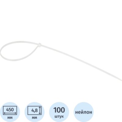 Хомут стяжка нейлоновая Topfort 5х450 белый 100 шт/уп, 2302989