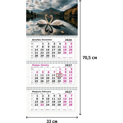 Календарь настенный 3-х блочный 2027 Attache Премиум Лебеди 330х705мм, 2525822