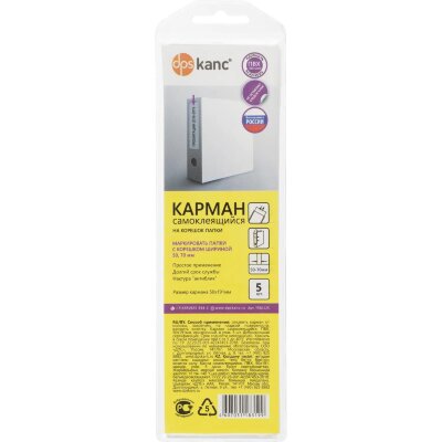 Самоклеящиеся карманы на корешок 50-70 50x191 мм  5 шт/уп, 1253825