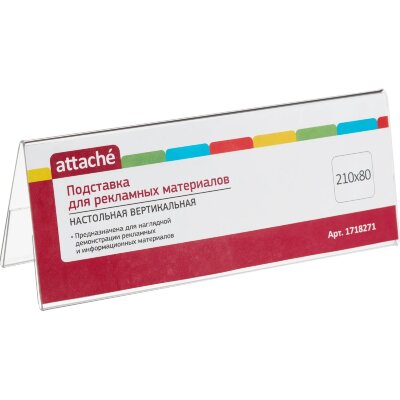 Подставка настольная рекламная для презентаций Attache 210х80мм двусторонн, 1718271
