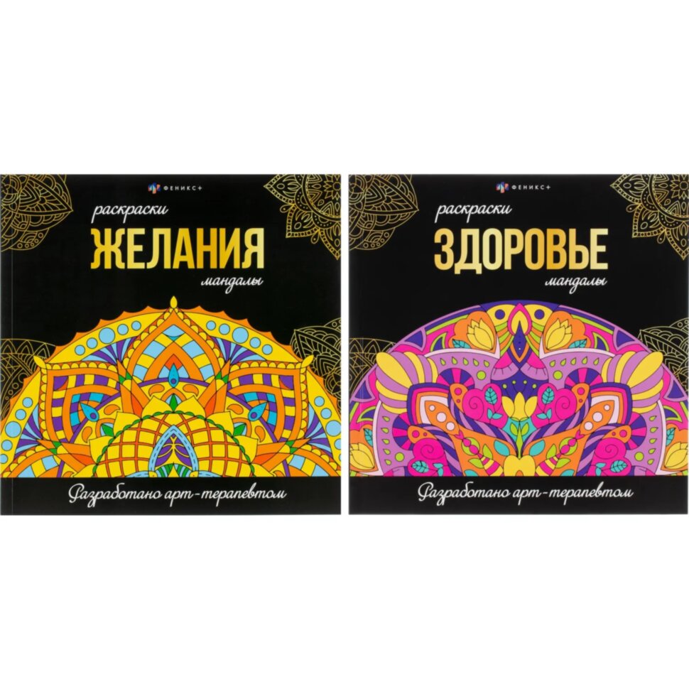 Раскраска Серия Раскраски-мандалы 2шт/уп, в ас-те,74947, 2516445