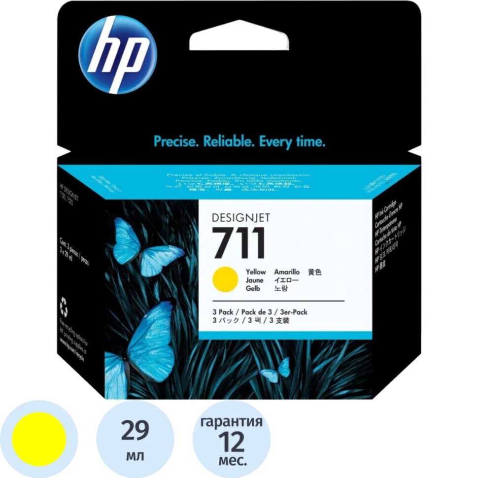 Картридж струйный HP 711 CZ136A жел. для DgnJ T120/520 (3шт/уп), 316332