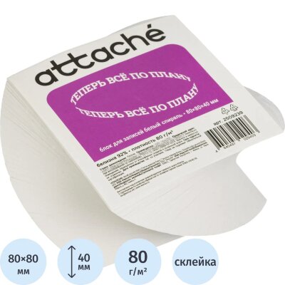 Блок для записей Attache спиралевидный 8х8х4, белый, 80г, 92, 2509239