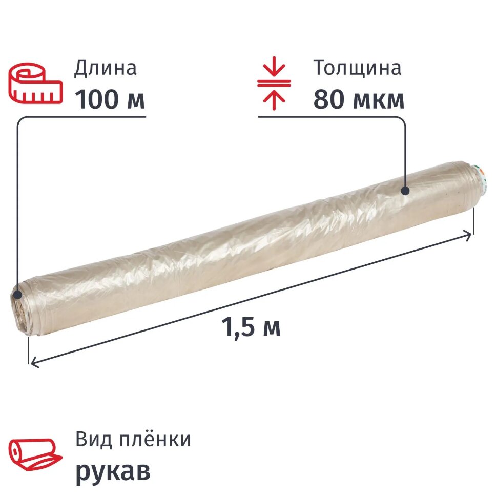 Пленка укрывная рукав ПВД 80мкм 1,5х100м сер,2сорт,толщ.рукава160 мкм(16кг), 1032261
